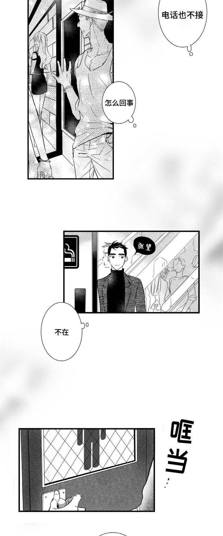 《触近》漫画最新章节第3章：酒吧免费下拉式在线观看章节第【2】张图片