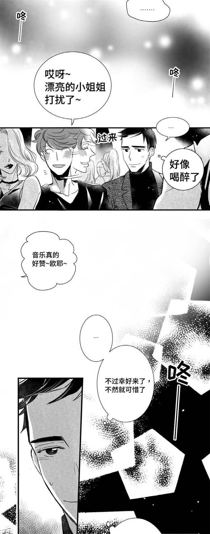 《触近》漫画最新章节第3章：酒吧免费下拉式在线观看章节第【14】张图片