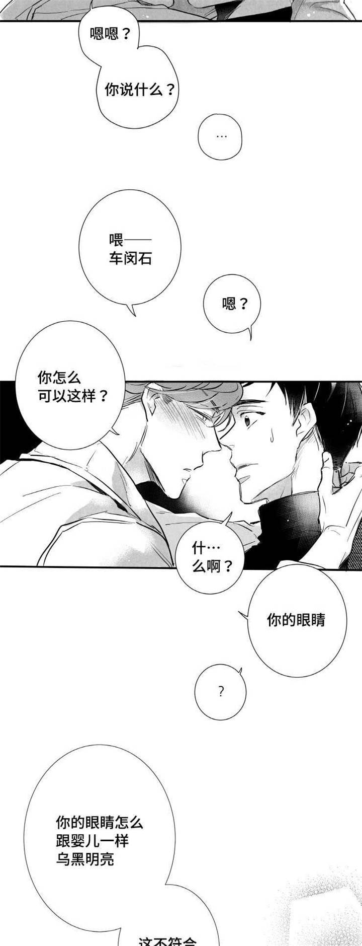 《触近》漫画最新章节第4章：我很喜欢免费下拉式在线观看章节第【9】张图片