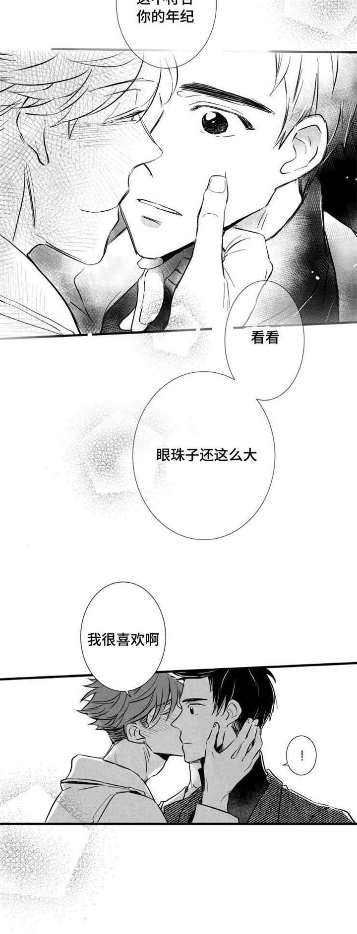 《触近》漫画最新章节第4章：我很喜欢免费下拉式在线观看章节第【8】张图片