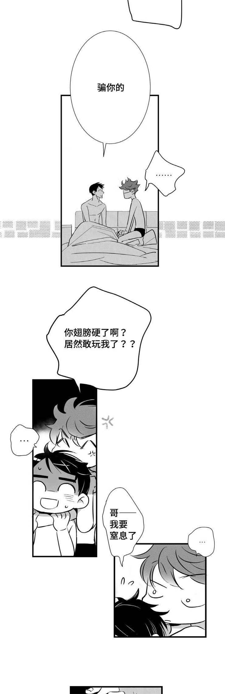 《触近》漫画最新章节第5章：失误免费下拉式在线观看章节第【6】张图片