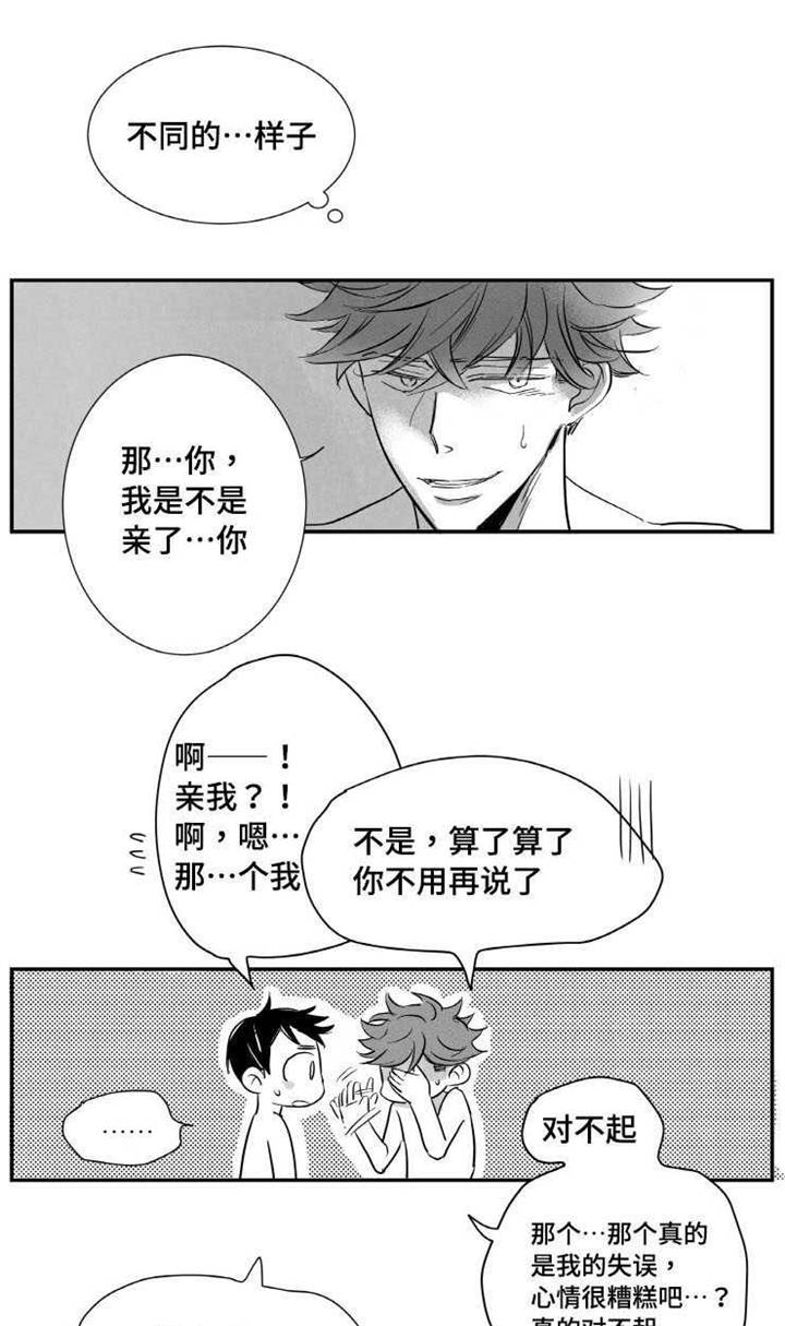 《触近》漫画最新章节第5章：失误免费下拉式在线观看章节第【4】张图片