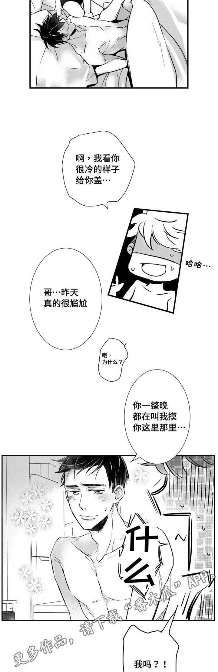 《触近》漫画最新章节第5章：失误免费下拉式在线观看章节第【7】张图片