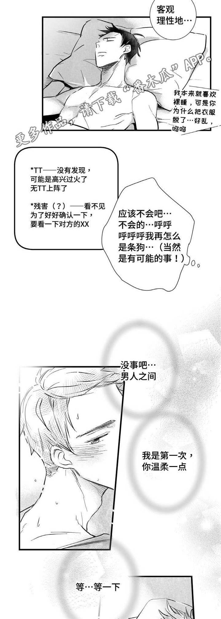 《触近》漫画最新章节第5章：失误免费下拉式在线观看章节第【10】张图片