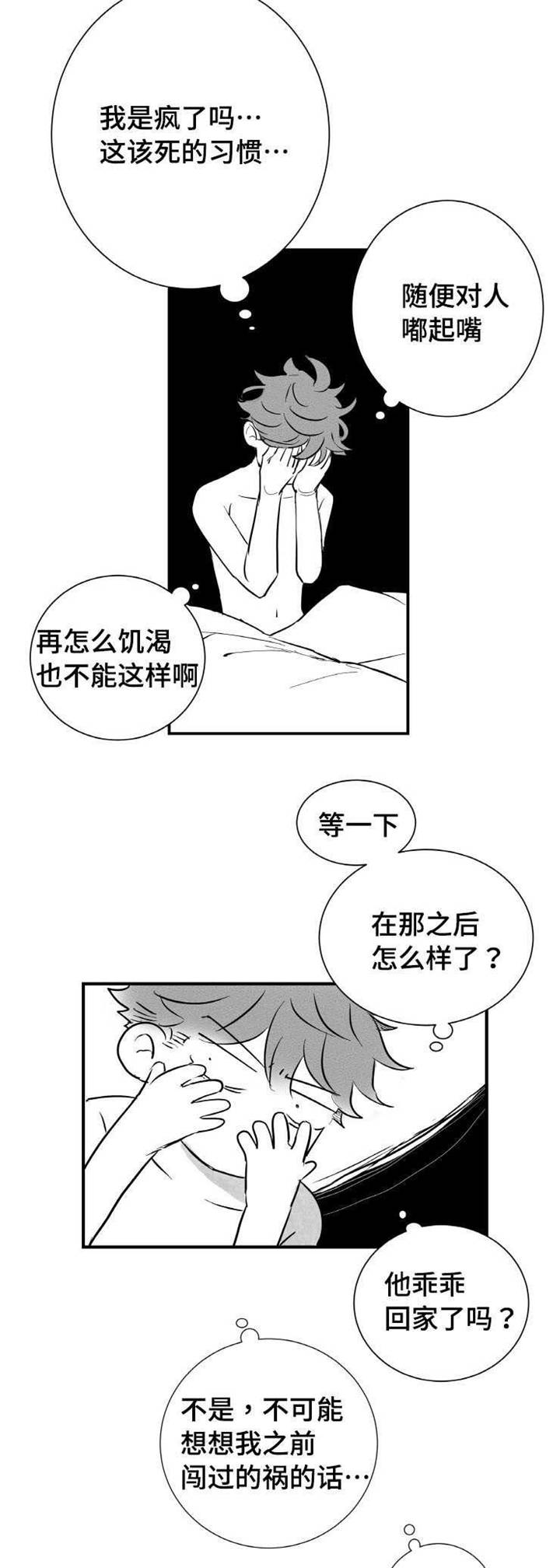 《触近》漫画最新章节第5章：失误免费下拉式在线观看章节第【11】张图片