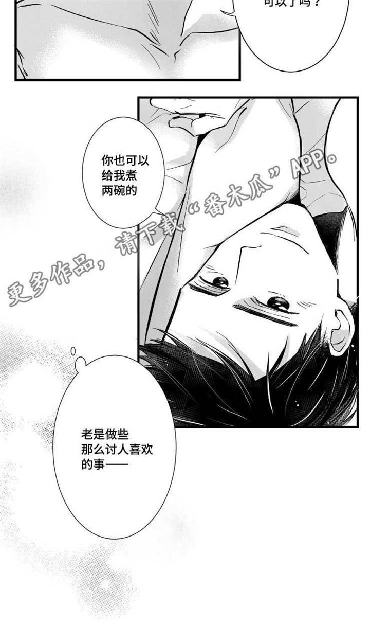 《触近》漫画最新章节第5章：失误免费下拉式在线观看章节第【1】张图片