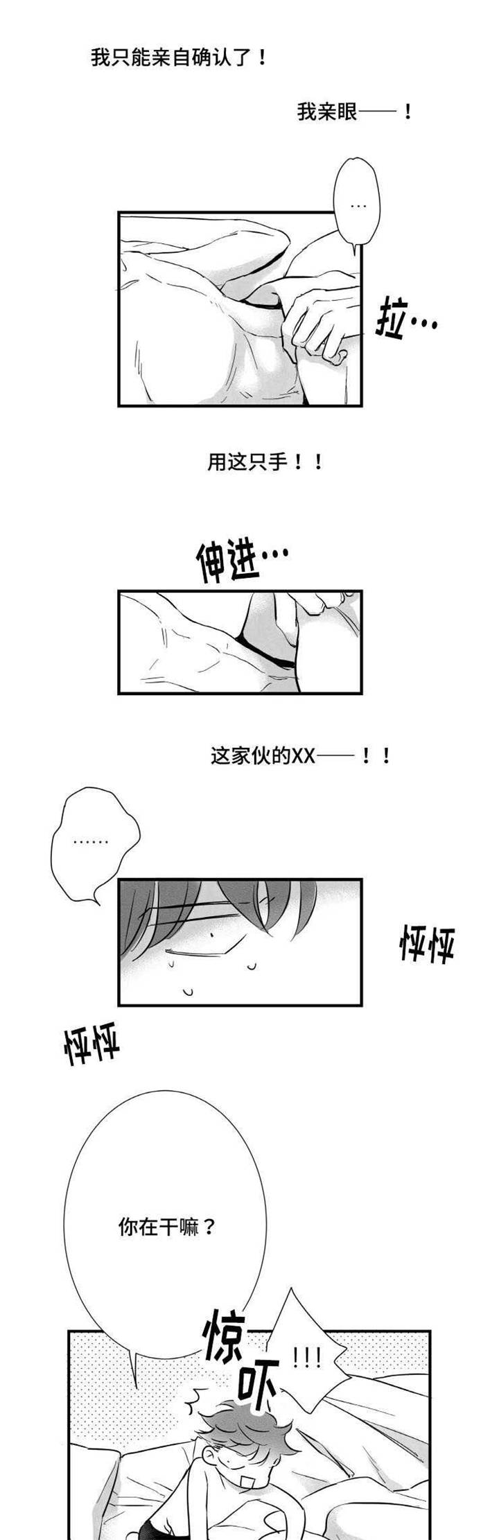 《触近》漫画最新章节第5章：失误免费下拉式在线观看章节第【8】张图片