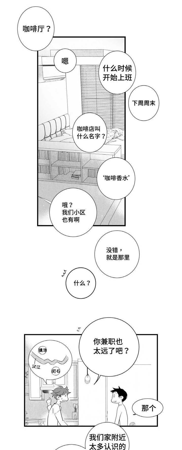 《触近》漫画最新章节第6章：拉面免费下拉式在线观看章节第【8】张图片