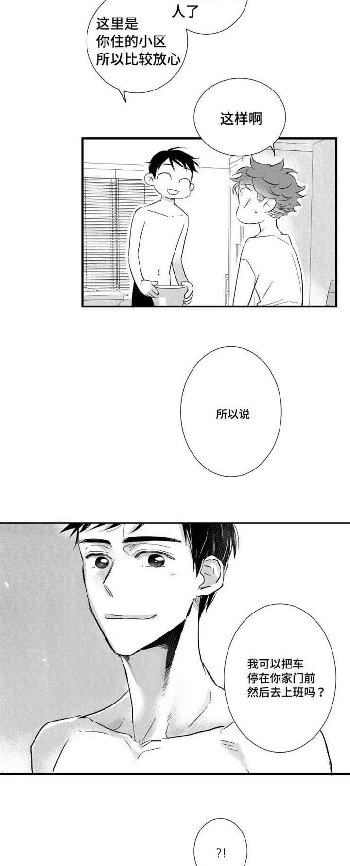 《触近》漫画最新章节第6章：拉面免费下拉式在线观看章节第【7】张图片