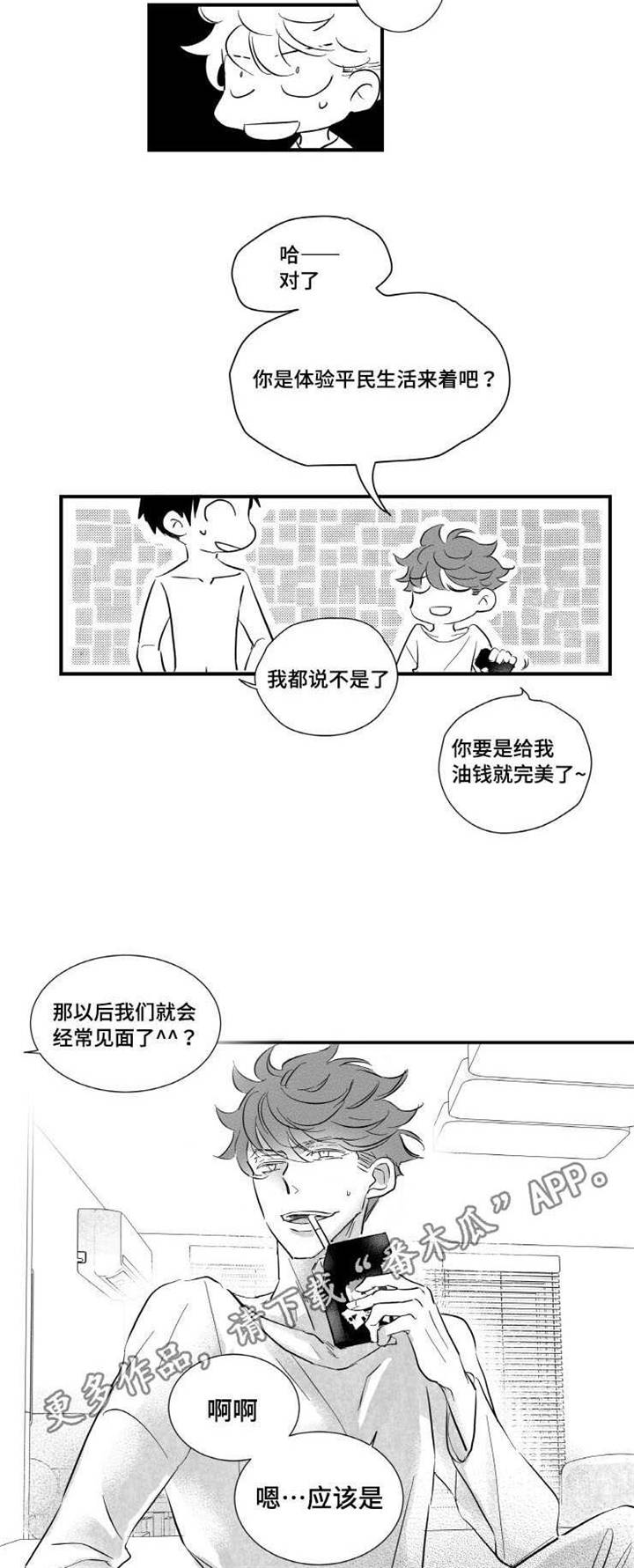 《触近》漫画最新章节第6章：拉面免费下拉式在线观看章节第【6】张图片