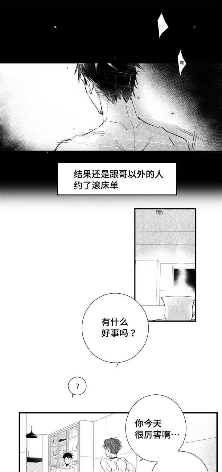 《触近》漫画最新章节第6章：拉面免费下拉式在线观看章节第【4】张图片