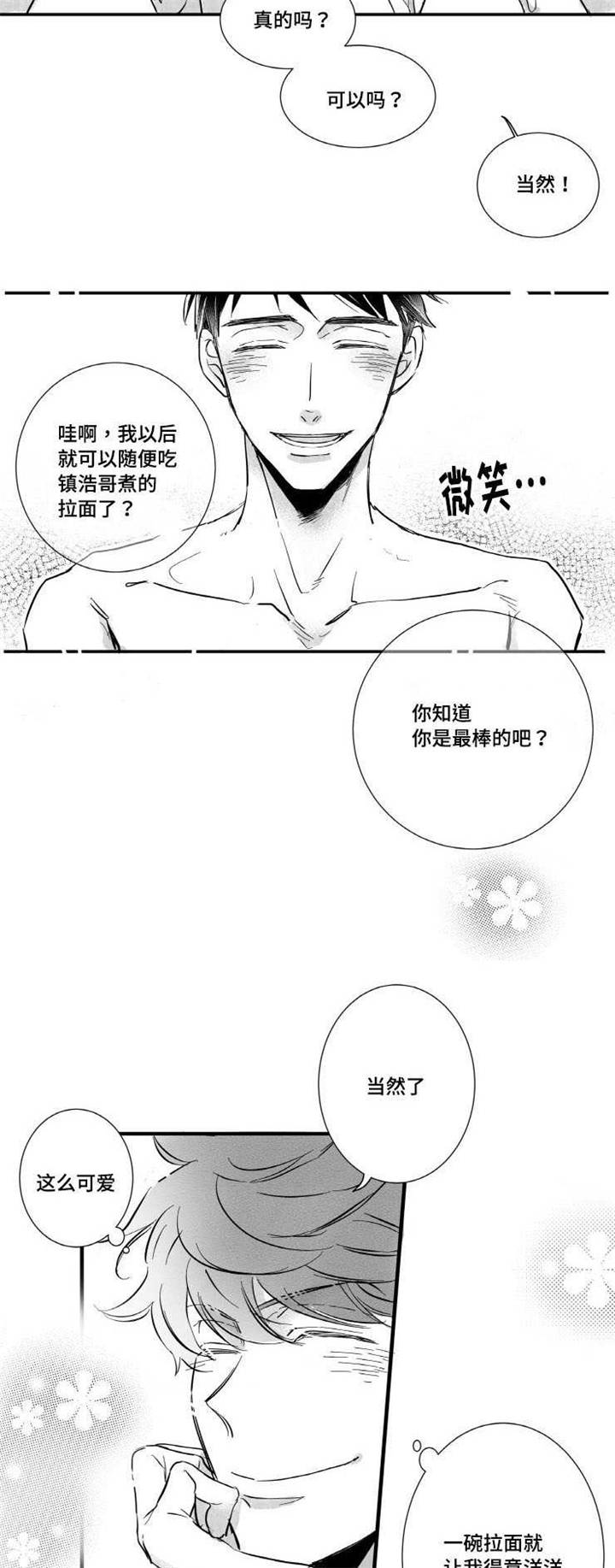 《触近》漫画最新章节第6章：拉面免费下拉式在线观看章节第【11】张图片