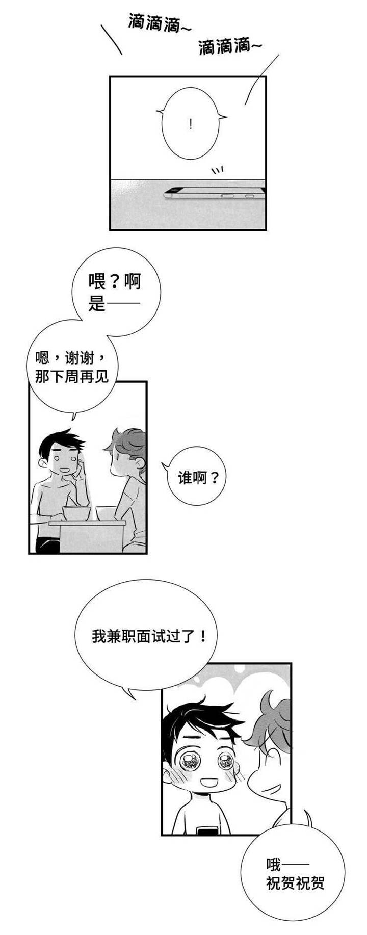 《触近》漫画最新章节第6章：拉面免费下拉式在线观看章节第【9】张图片