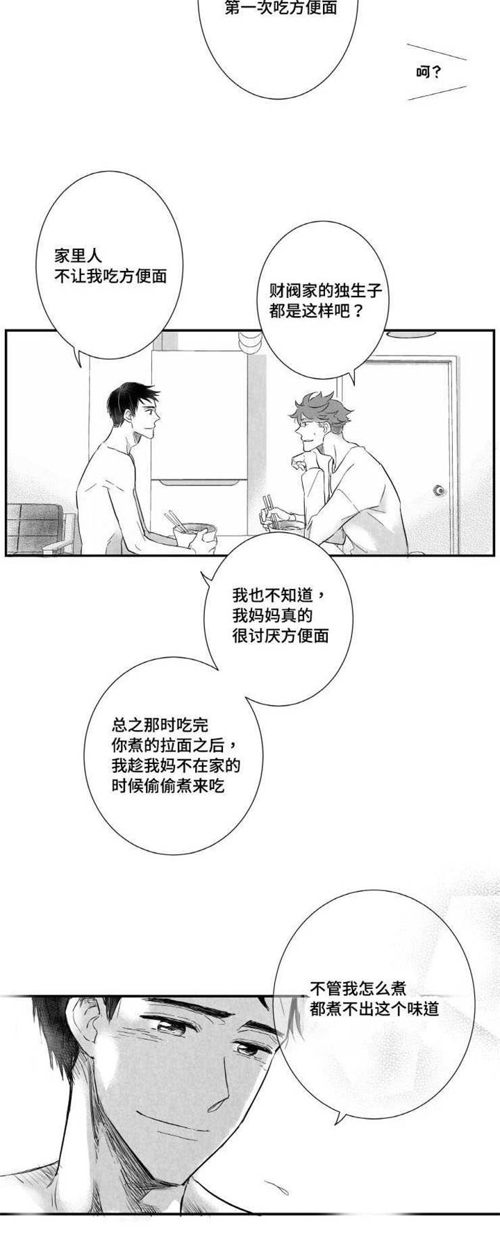 《触近》漫画最新章节第6章：拉面免费下拉式在线观看章节第【13】张图片