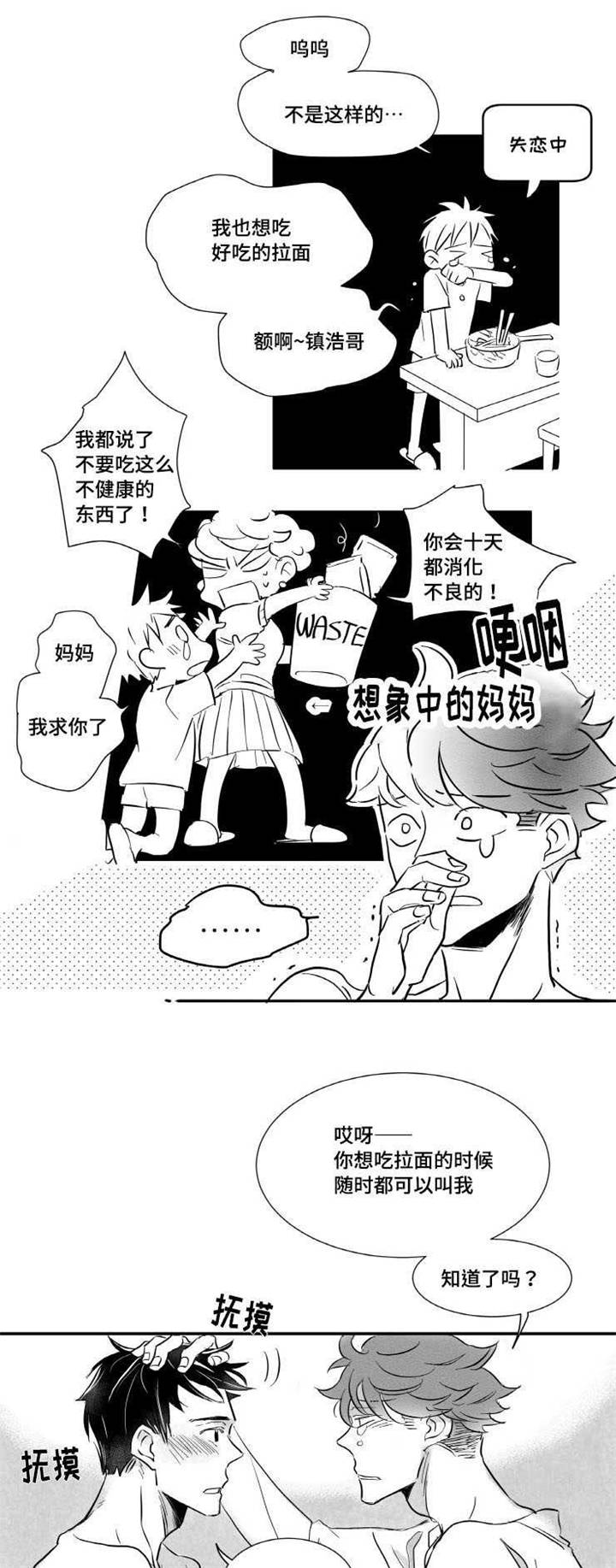 《触近》漫画最新章节第6章：拉面免费下拉式在线观看章节第【12】张图片