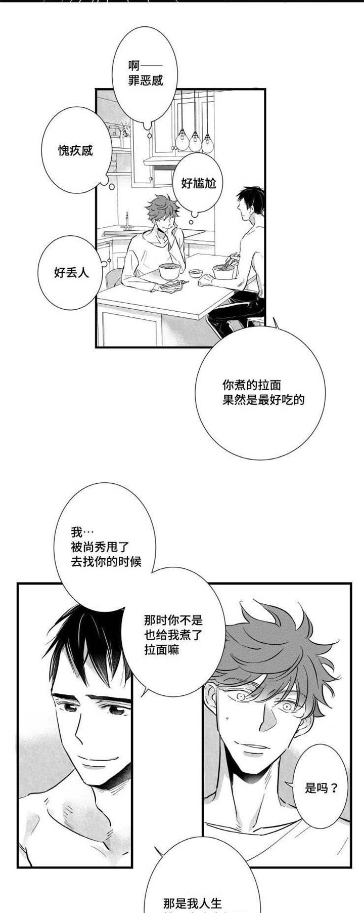 《触近》漫画最新章节第6章：拉面免费下拉式在线观看章节第【14】张图片