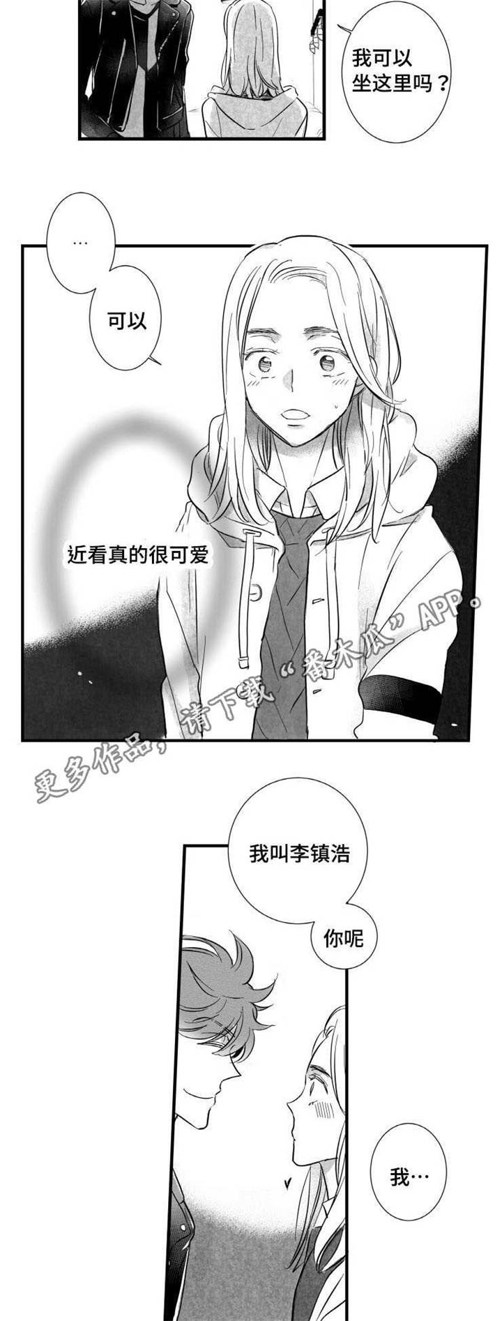 《触近》漫画最新章节第7章：未来免费下拉式在线观看章节第【5】张图片