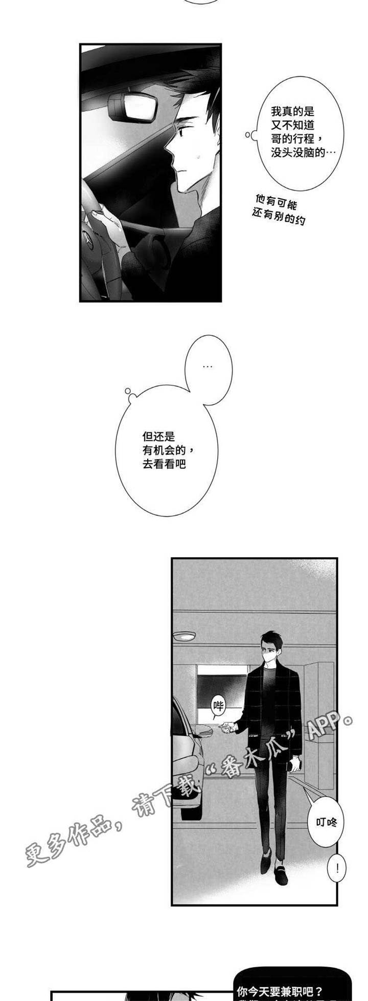 《触近》漫画最新章节第8章：愧疚免费下拉式在线观看章节第【11】张图片