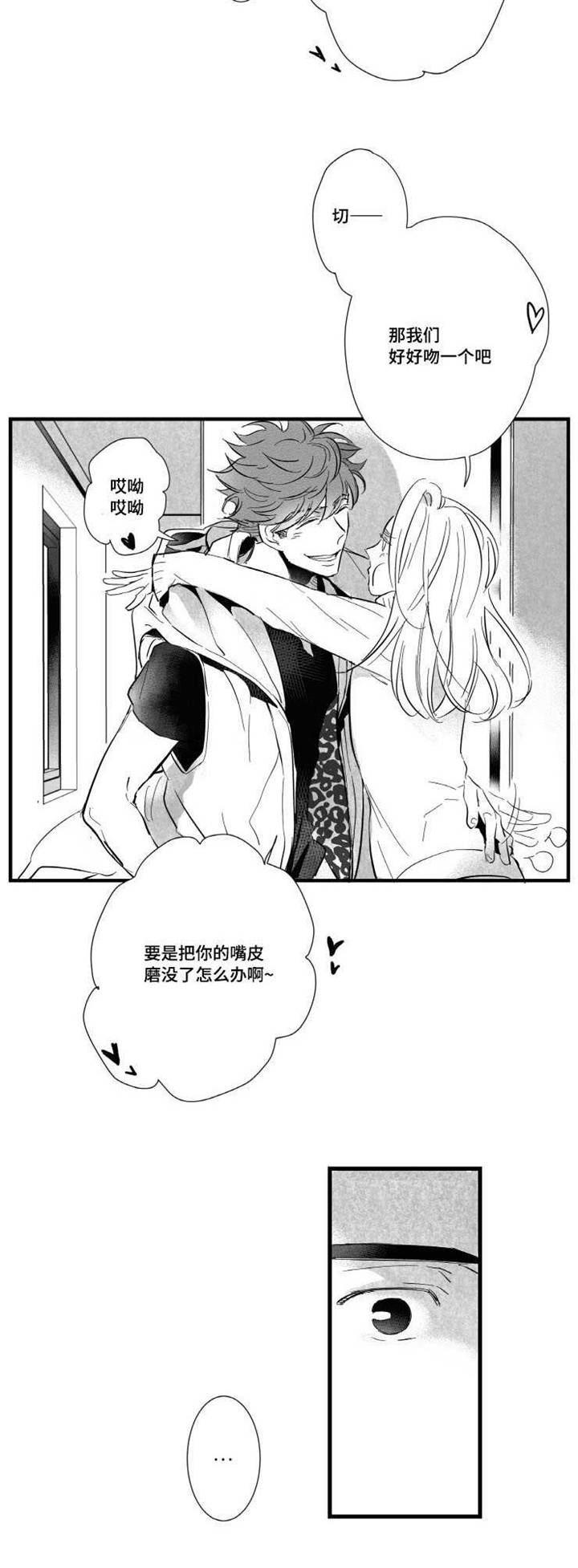 《触近》漫画最新章节第8章：愧疚免费下拉式在线观看章节第【9】张图片