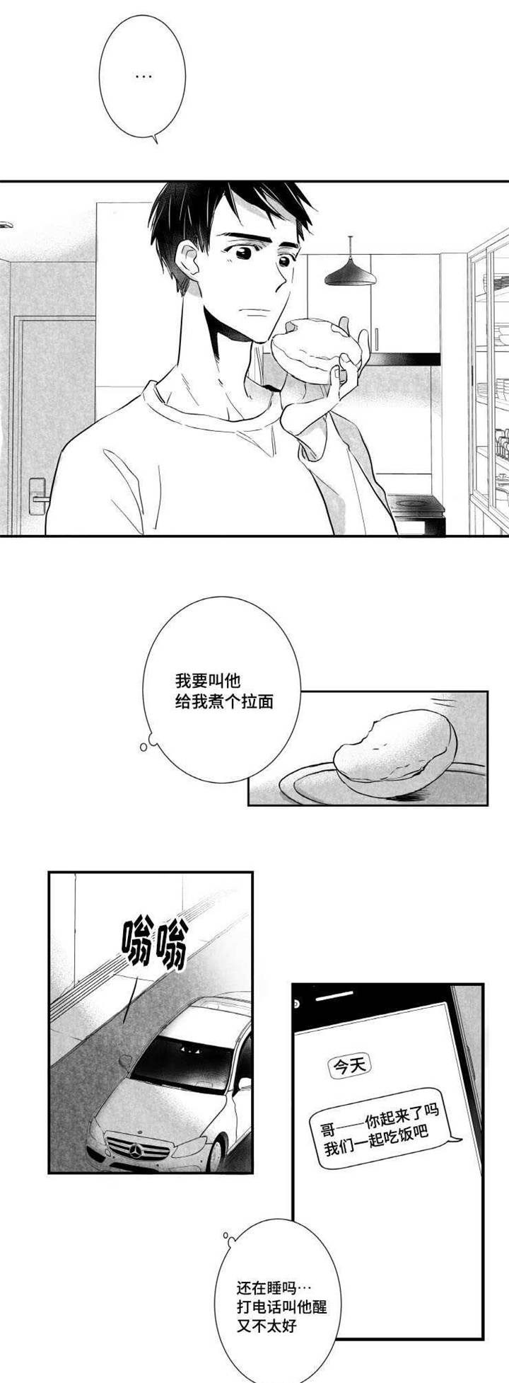 《触近》漫画最新章节第8章：愧疚免费下拉式在线观看章节第【12】张图片