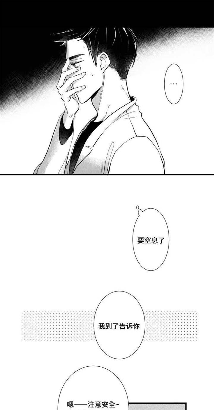 《触近》漫画最新章节第8章：愧疚免费下拉式在线观看章节第【4】张图片