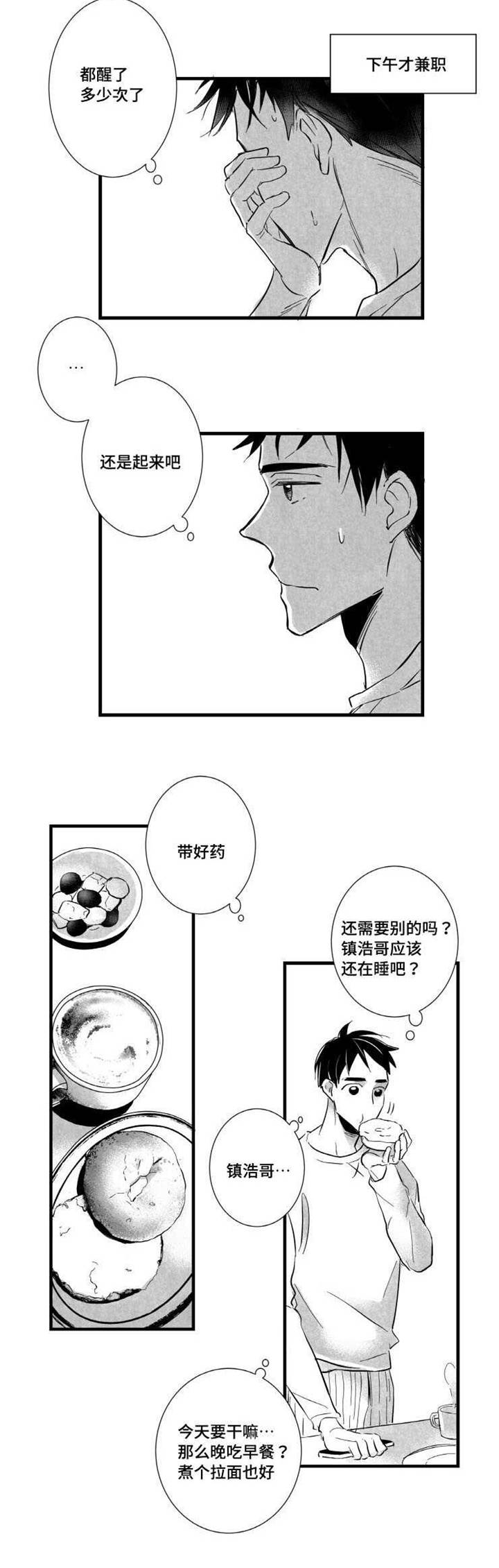 《触近》漫画最新章节第8章：愧疚免费下拉式在线观看章节第【13】张图片