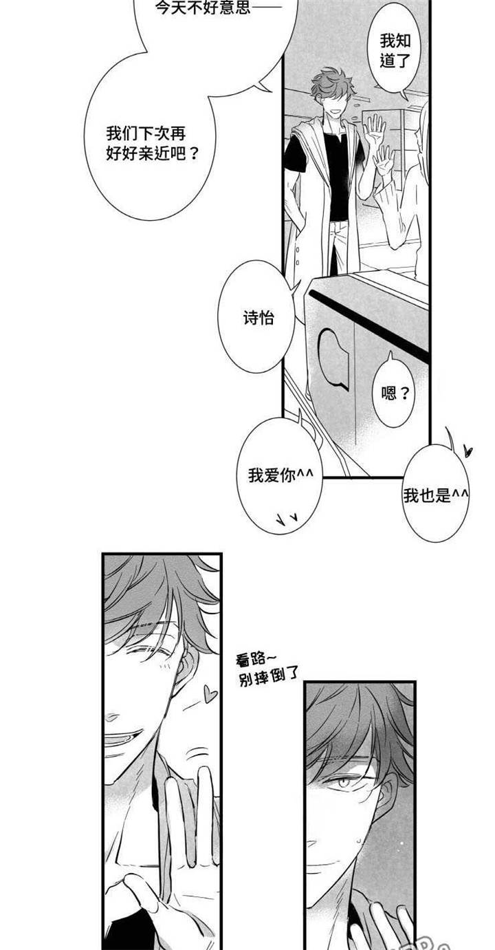 《触近》漫画最新章节第8章：愧疚免费下拉式在线观看章节第【3】张图片