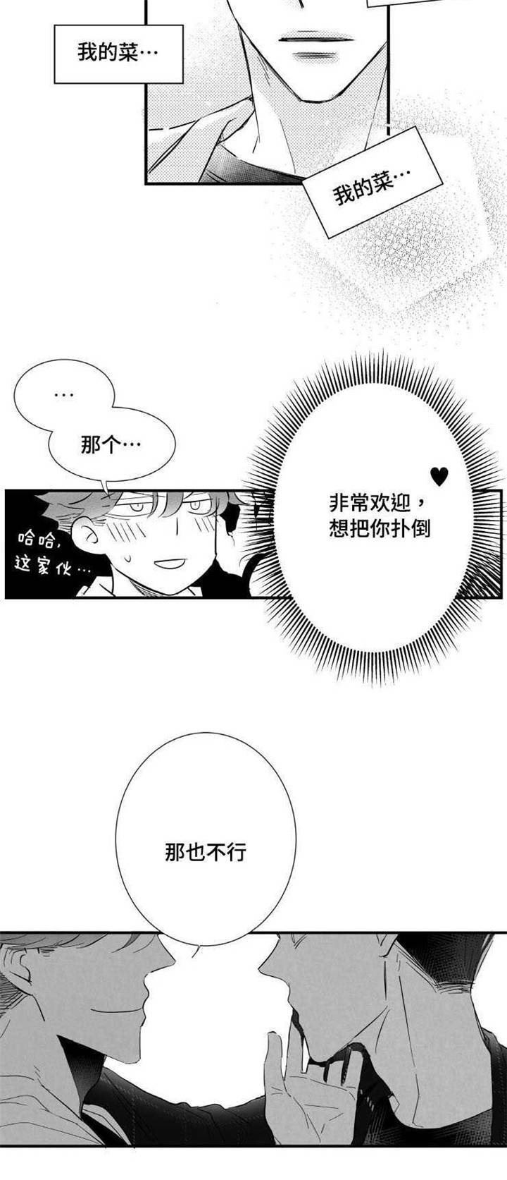 《触近》漫画最新章节第9章：你喜欢我吗免费下拉式在线观看章节第【8】张图片