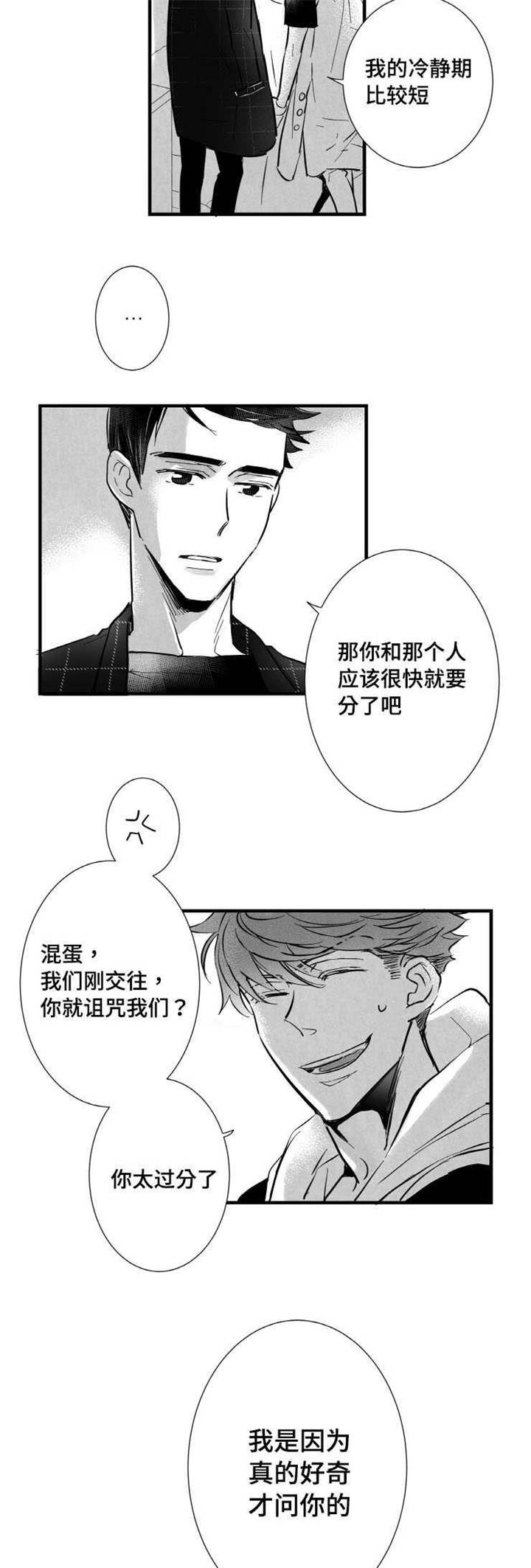 《触近》漫画最新章节第9章：你喜欢我吗免费下拉式在线观看章节第【14】张图片