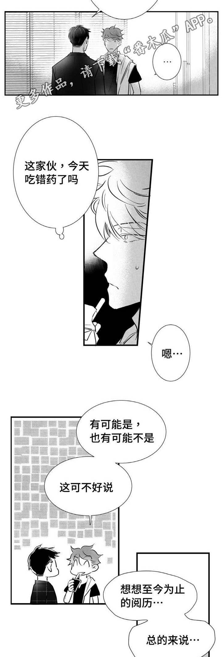 《触近》漫画最新章节第9章：你喜欢我吗免费下拉式在线观看章节第【13】张图片