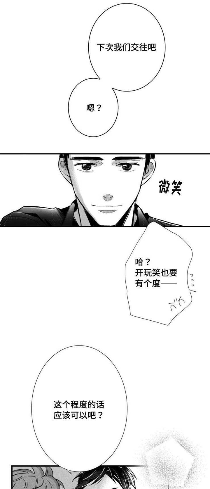 《触近》漫画最新章节第9章：你喜欢我吗免费下拉式在线观看章节第【10】张图片