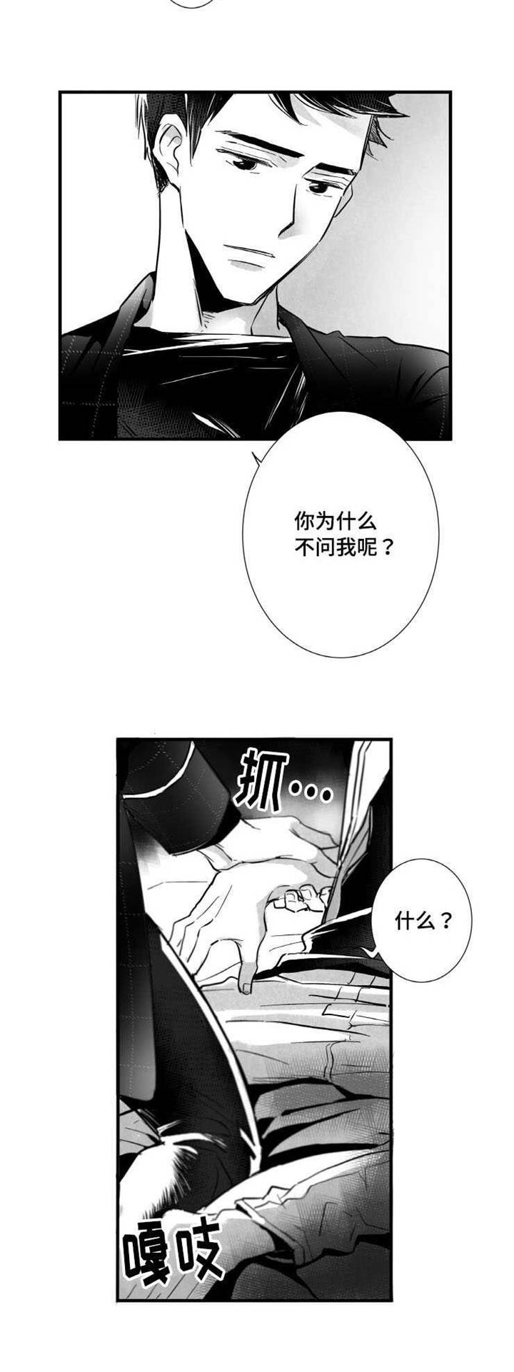 《触近》漫画最新章节第9章：你喜欢我吗免费下拉式在线观看章节第【4】张图片