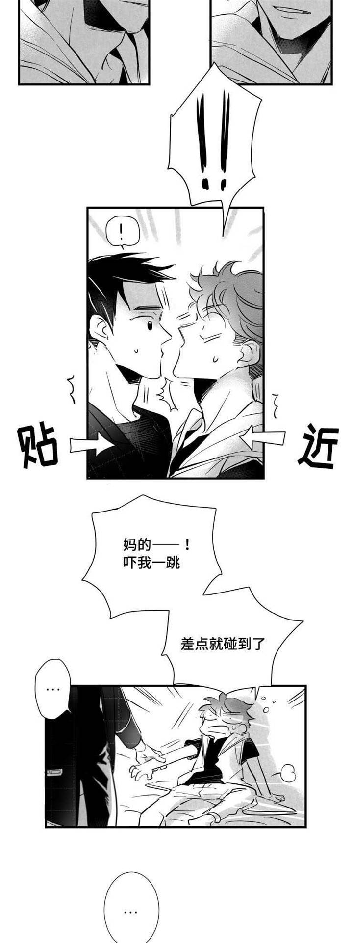 《触近》漫画最新章节第9章：你喜欢我吗免费下拉式在线观看章节第【5】张图片