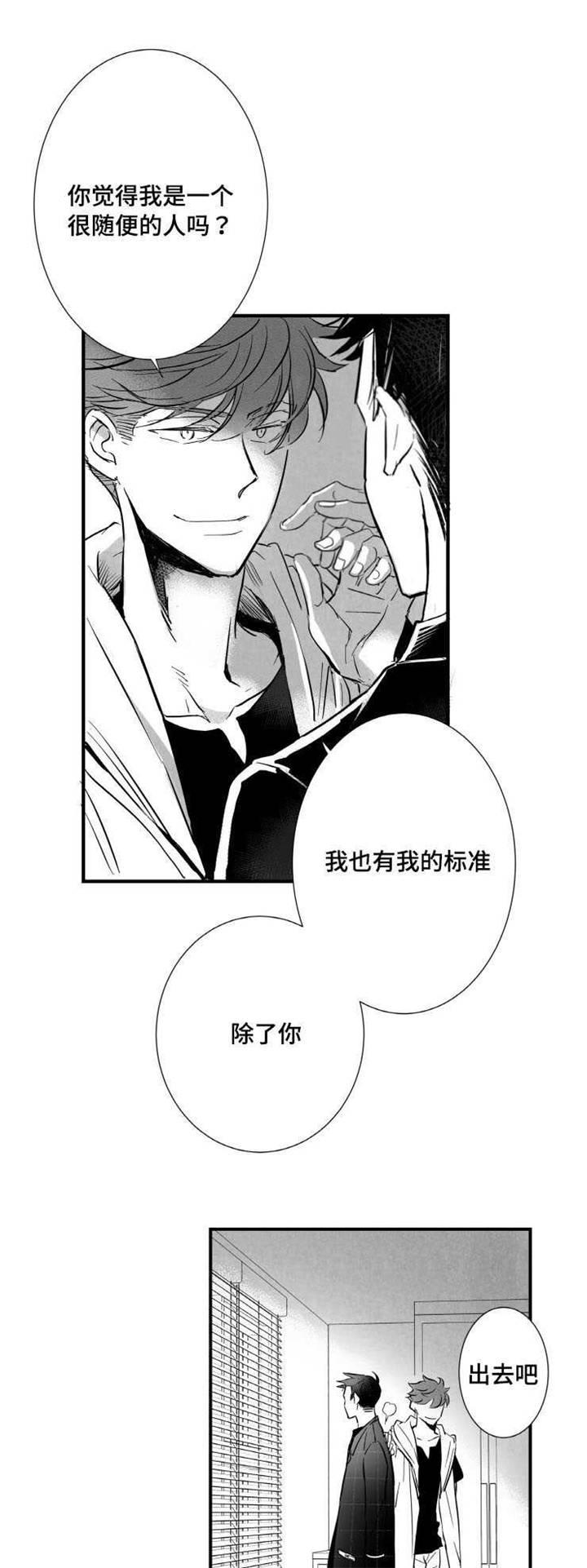 《触近》漫画最新章节第9章：你喜欢我吗免费下拉式在线观看章节第【7】张图片