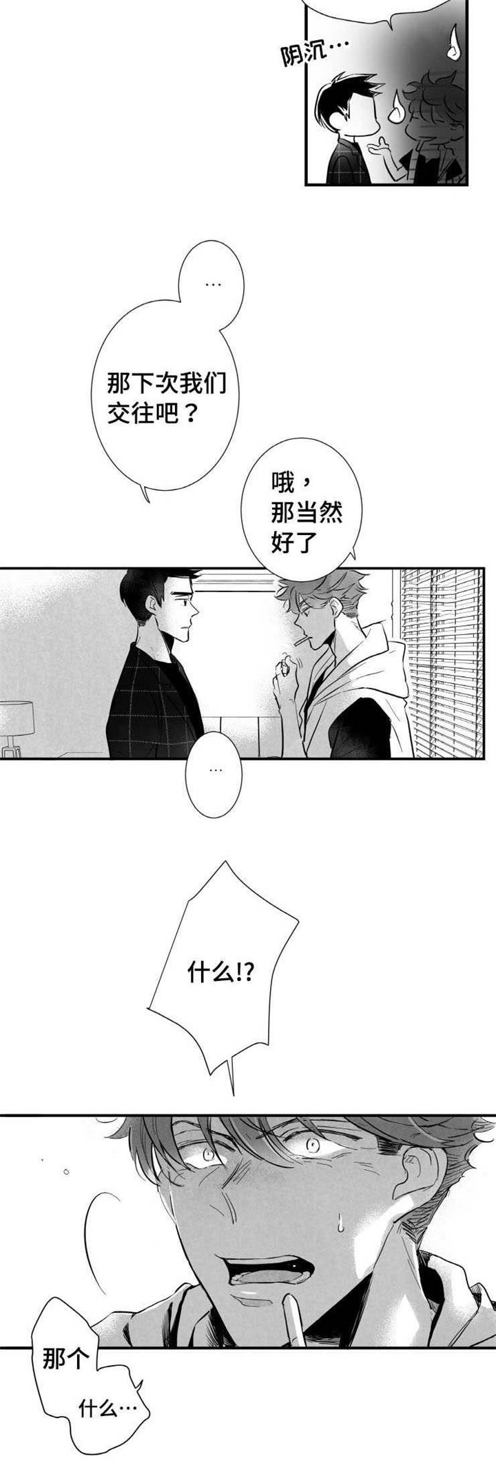 《触近》漫画最新章节第9章：你喜欢我吗免费下拉式在线观看章节第【12】张图片