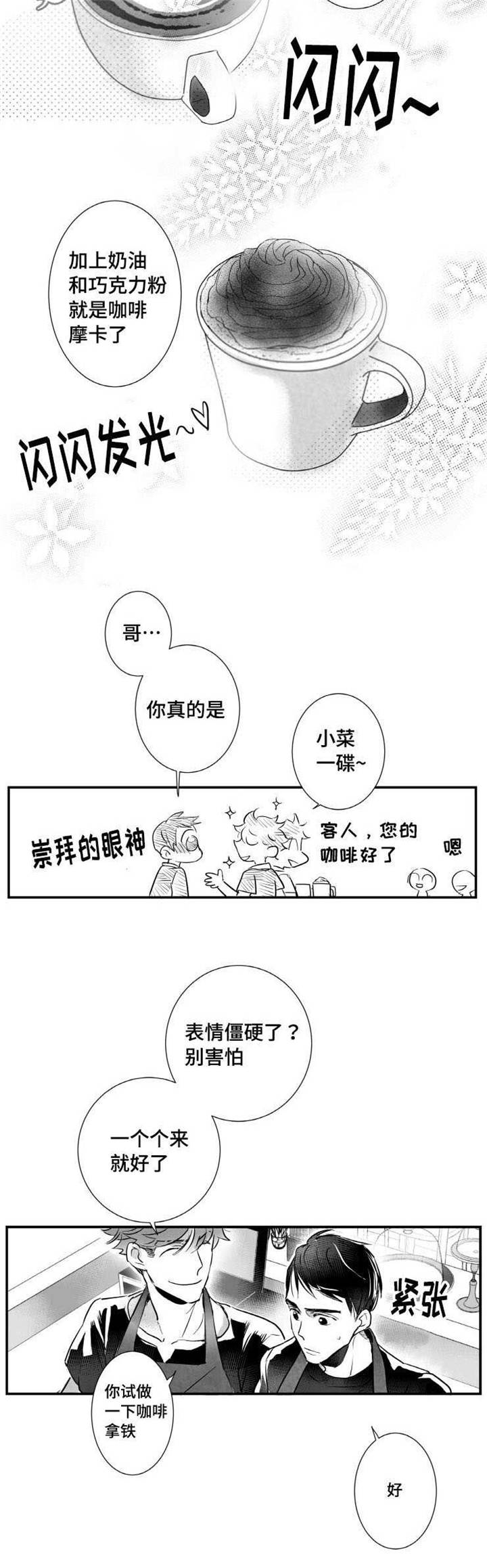 《触近》漫画最新章节第10章：咖啡店兼职免费下拉式在线观看章节第【9】张图片