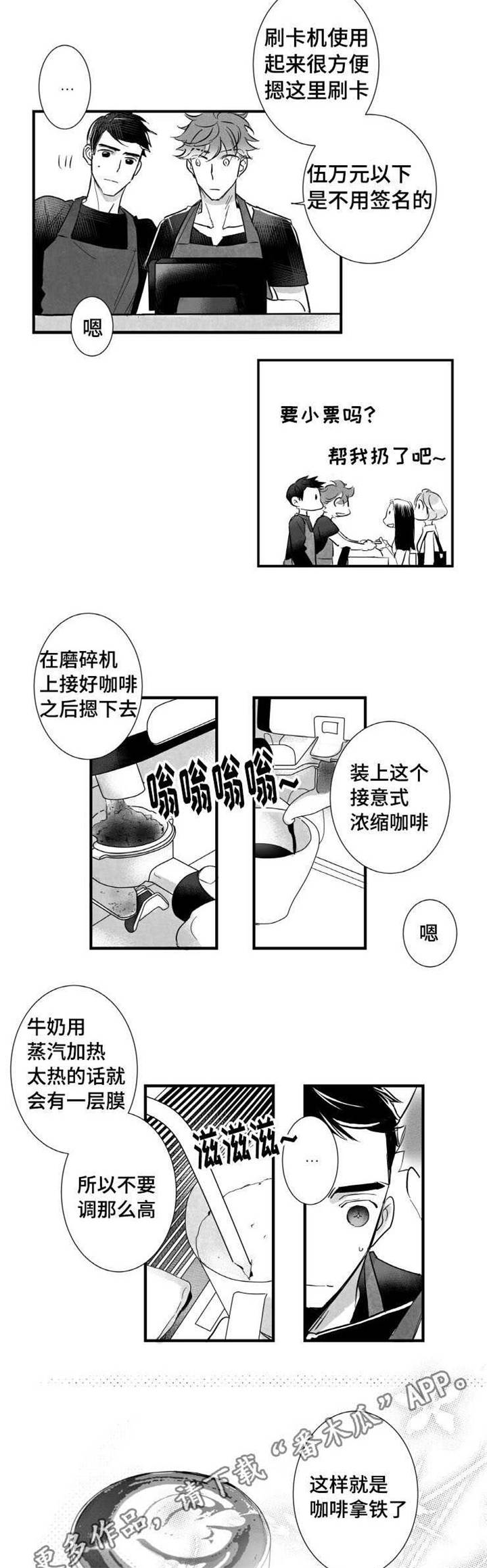 《触近》漫画最新章节第10章：咖啡店兼职免费下拉式在线观看章节第【10】张图片