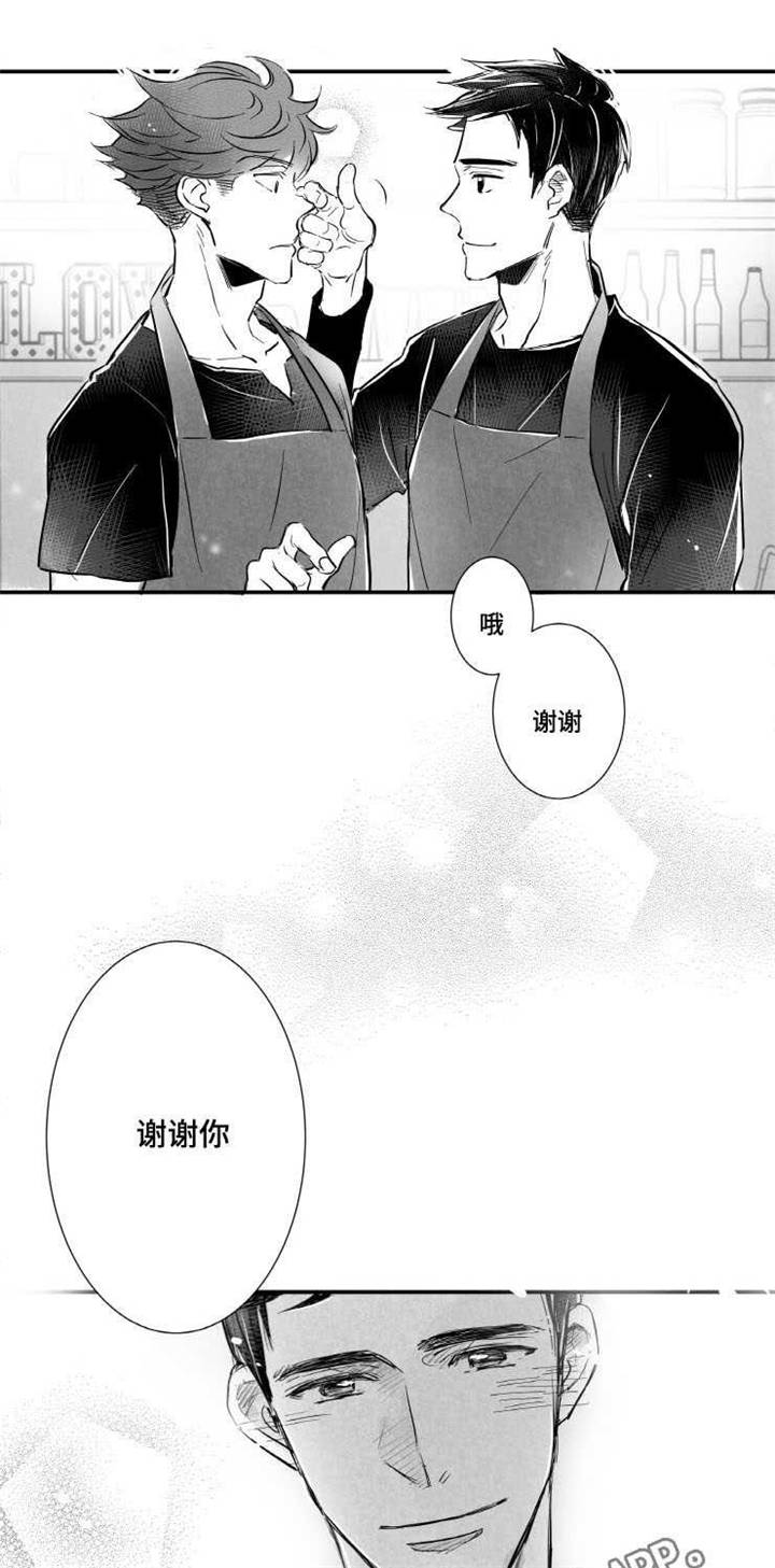 《触近》漫画最新章节第10章：咖啡店兼职免费下拉式在线观看章节第【4】张图片