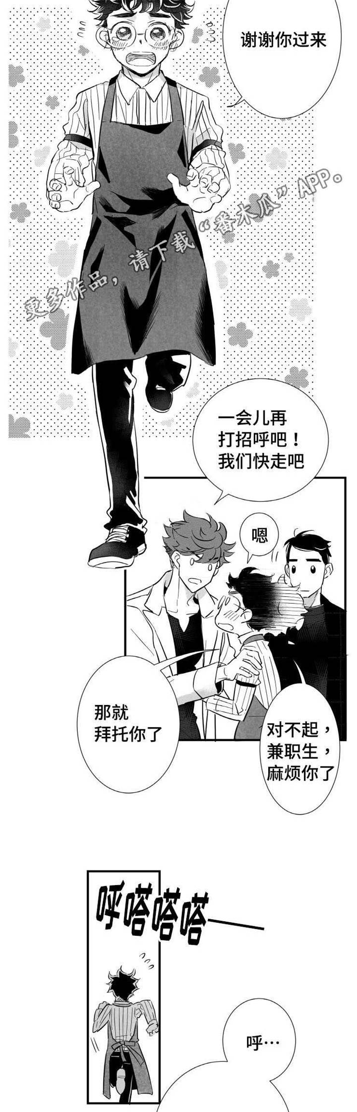 《触近》漫画最新章节第10章：咖啡店兼职免费下拉式在线观看章节第【14】张图片