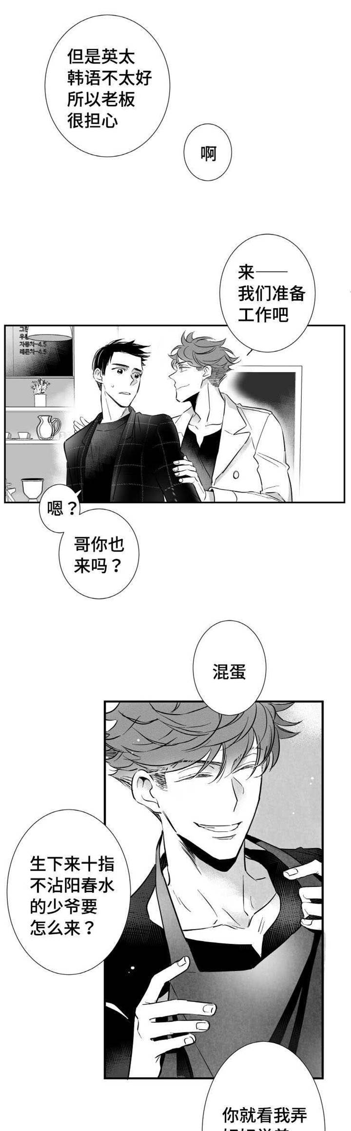 《触近》漫画最新章节第10章：咖啡店兼职免费下拉式在线观看章节第【12】张图片