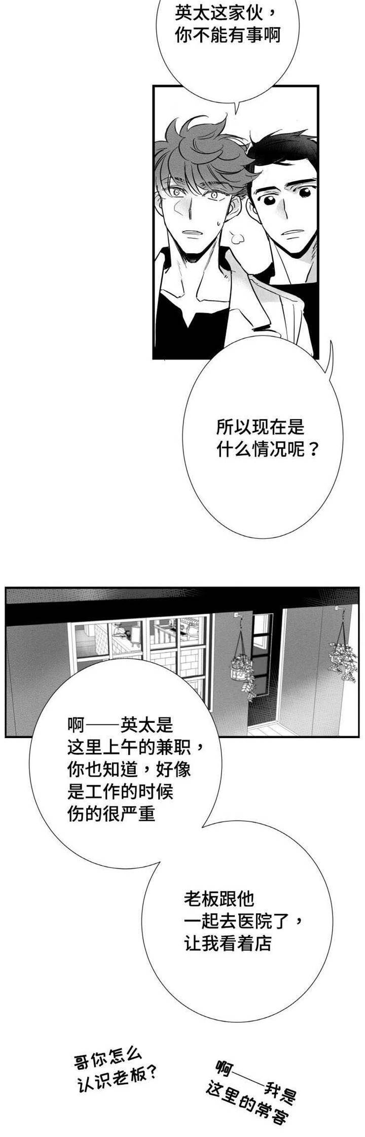 《触近》漫画最新章节第10章：咖啡店兼职免费下拉式在线观看章节第【13】张图片