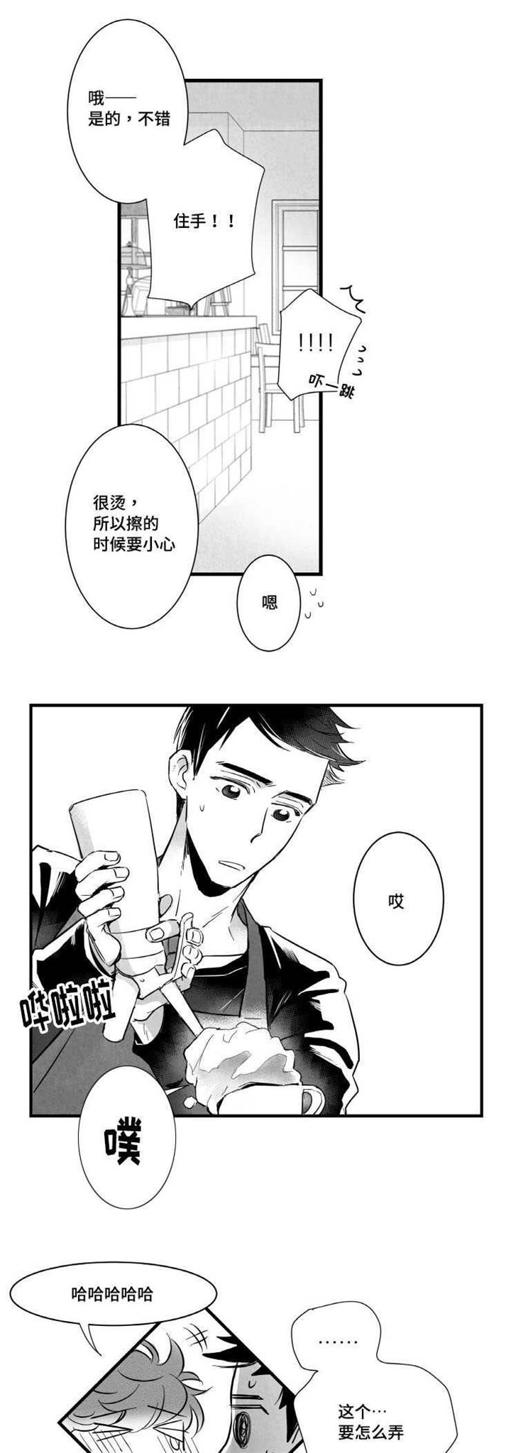 《触近》漫画最新章节第10章：咖啡店兼职免费下拉式在线观看章节第【8】张图片