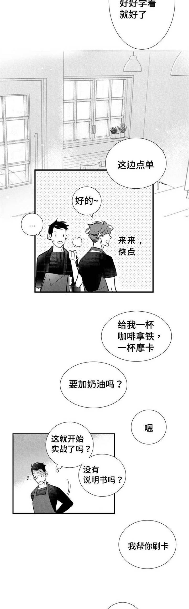 《触近》漫画最新章节第10章：咖啡店兼职免费下拉式在线观看章节第【11】张图片