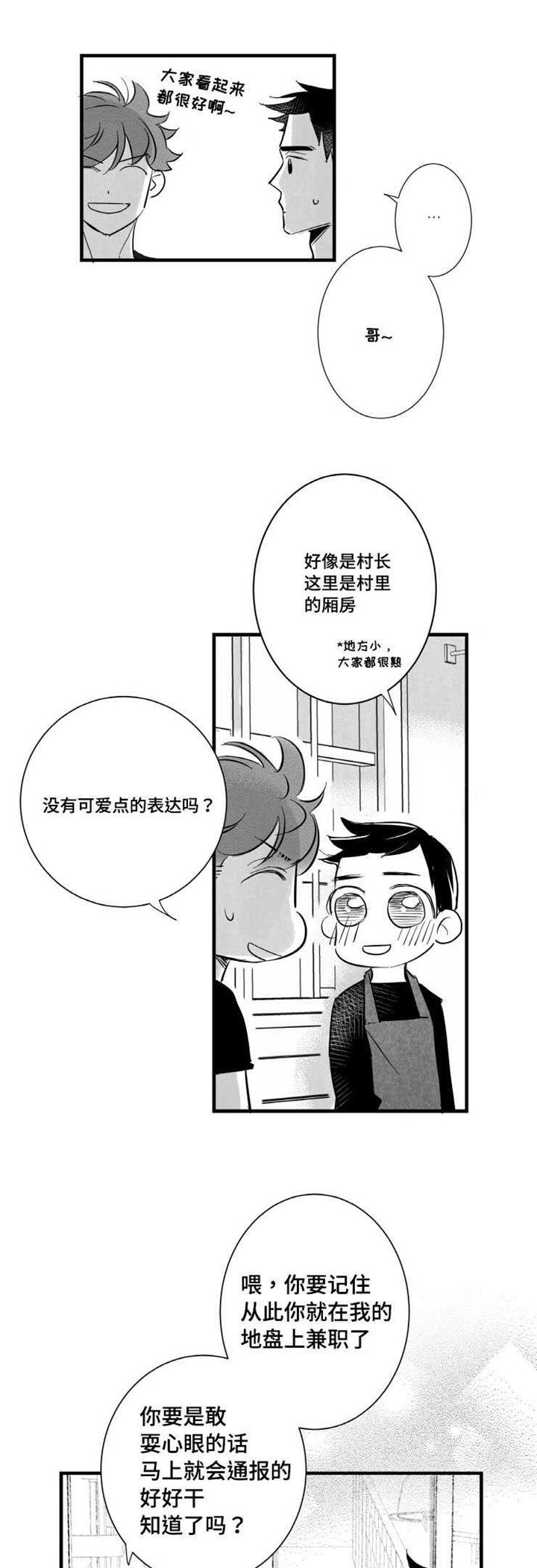 《触近》漫画最新章节第11章：时机不对免费下拉式在线观看章节第【8】张图片