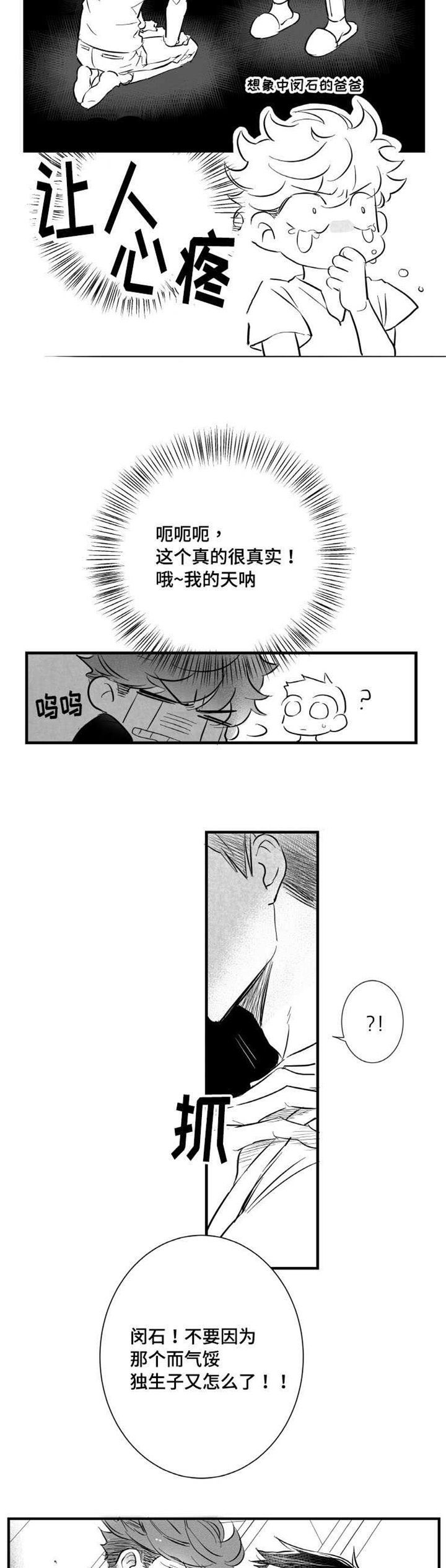 《触近》漫画最新章节第11章：时机不对免费下拉式在线观看章节第【3】张图片