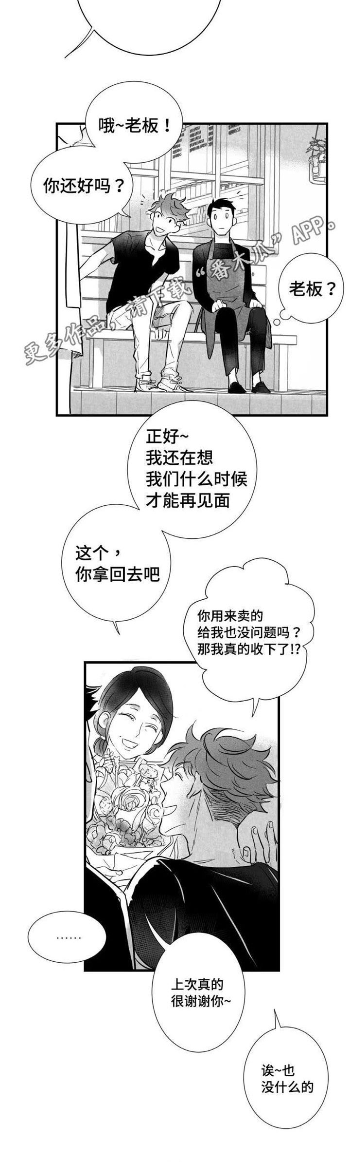 《触近》漫画最新章节第11章：时机不对免费下拉式在线观看章节第【10】张图片