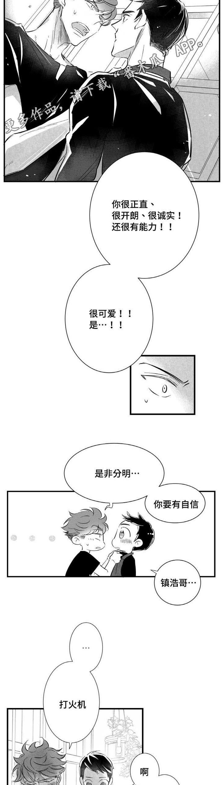 《触近》漫画最新章节第11章：时机不对免费下拉式在线观看章节第【2】张图片