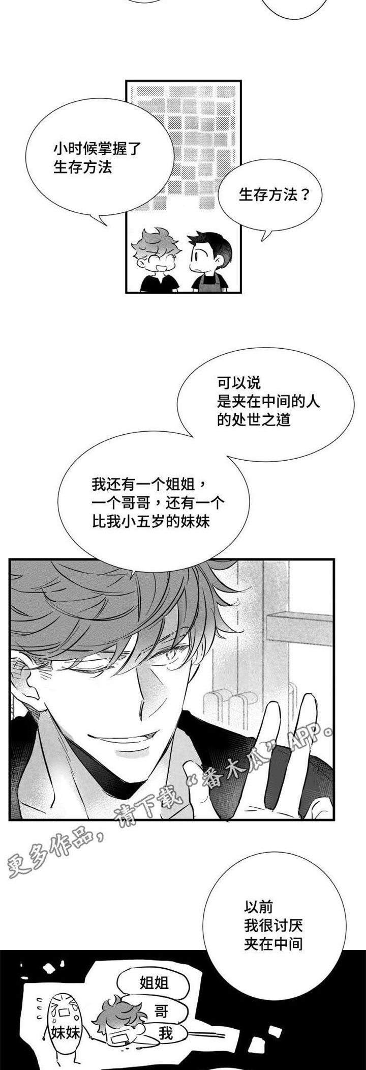 《触近》漫画最新章节第11章：时机不对免费下拉式在线观看章节第【6】张图片