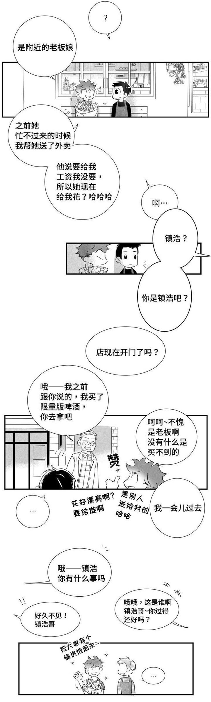 《触近》漫画最新章节第11章：时机不对免费下拉式在线观看章节第【9】张图片