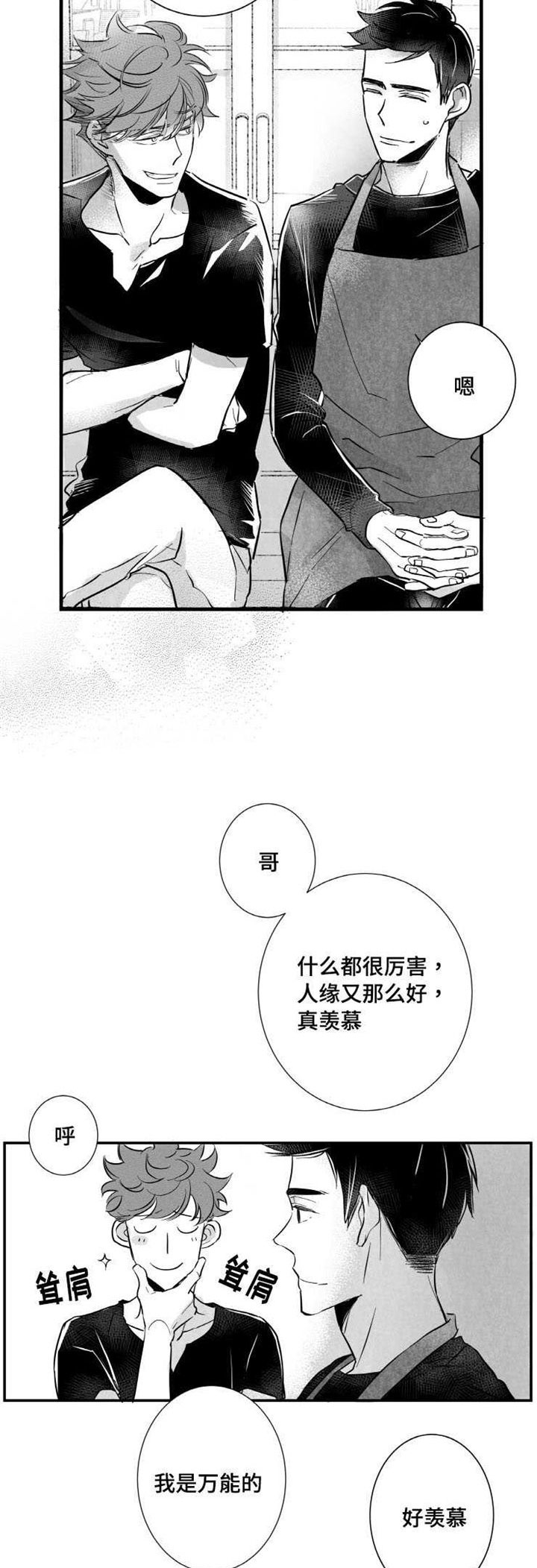 《触近》漫画最新章节第11章：时机不对免费下拉式在线观看章节第【7】张图片